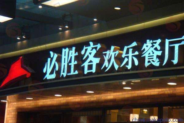 发光字