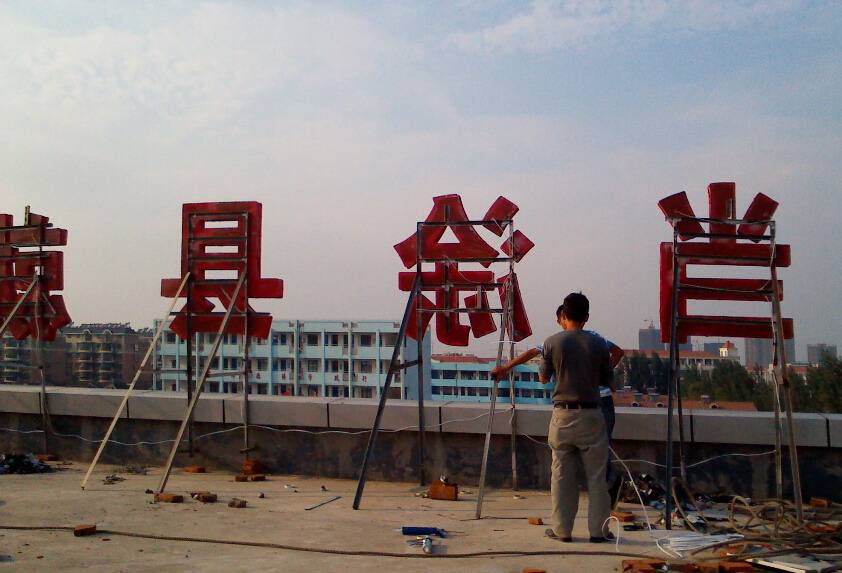 广告牌